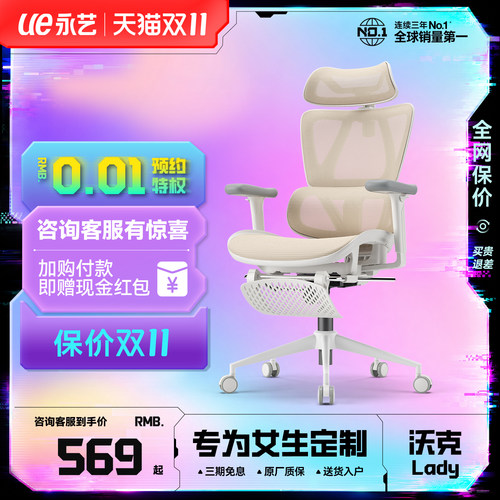 永艺沃克Lady女生椅家用办公椅