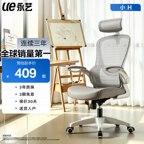 新品上市永艺小H人体工学椅