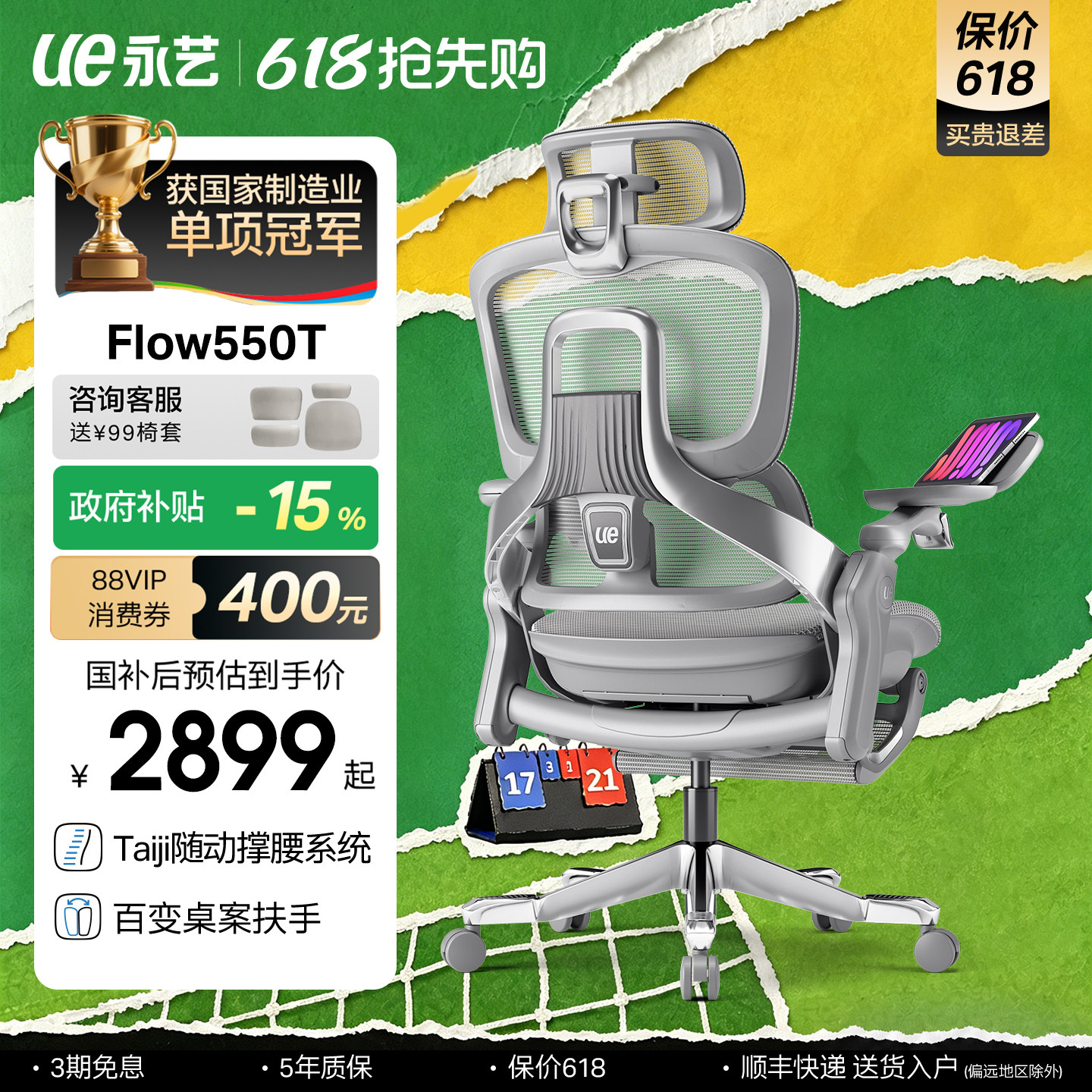 ue永艺Flow550T人体工学椅子电脑椅家用办…