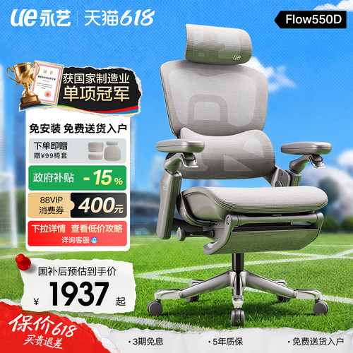 永艺Flow550D人体工学椅电脑椅