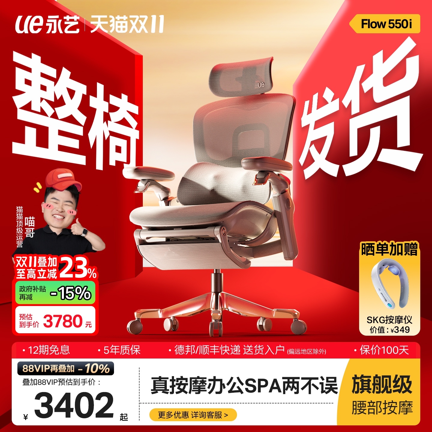 【新品首发】ue永艺Flow550i 智能椅人体工学椅子家用舒适电脑椅