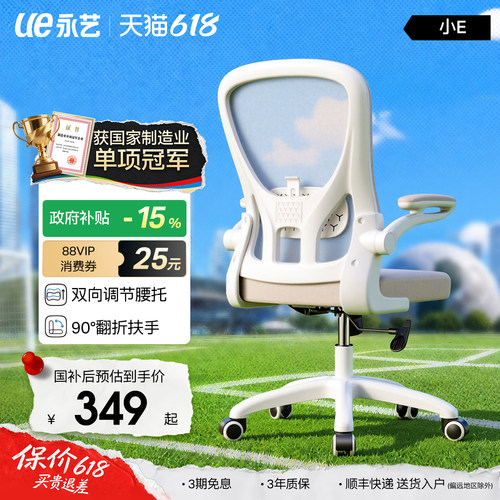 永艺人体工学椅电脑椅