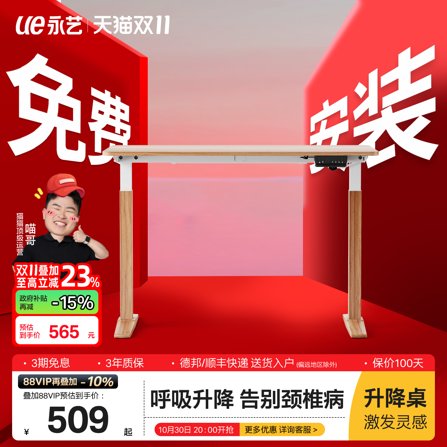 永艺升降桌家办公学习桌