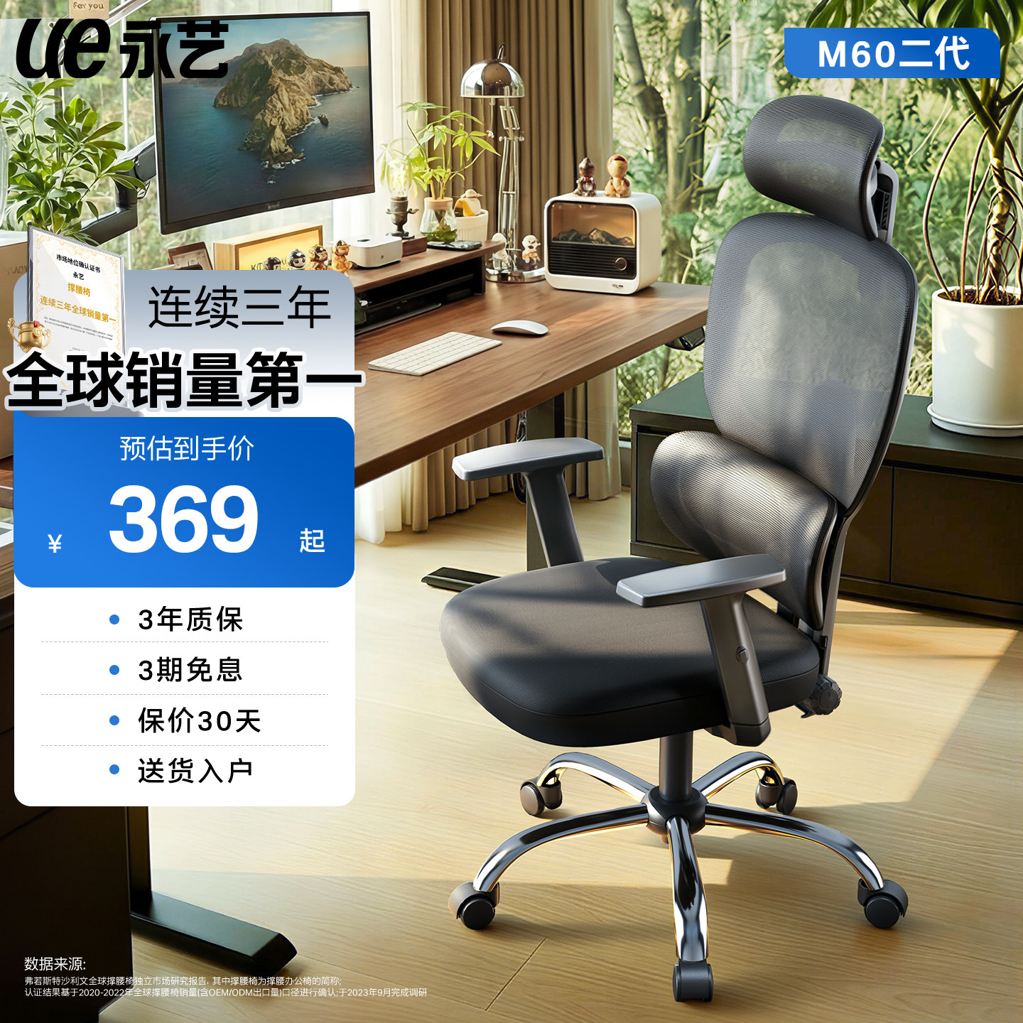 永艺M60二代人体工学椅图片