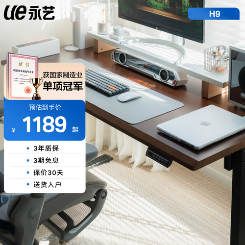 ue永艺H9实木电动升降桌3cm厚书桌学习桌电竞电脑桌家用办公桌子