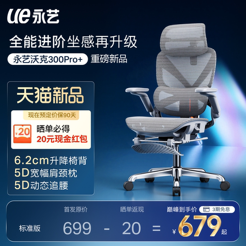 永艺沃克300Pro+全能人体工学椅