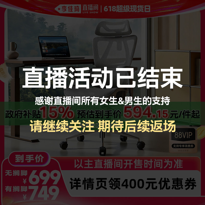 【直播已结束】永艺沃克Ultra人体工学椅办公电竞学习椅