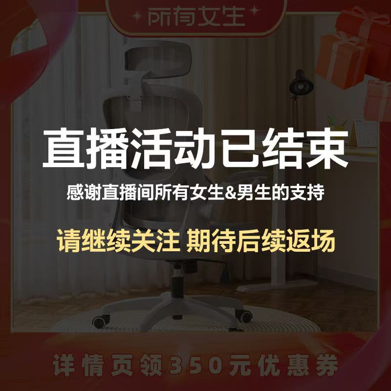 【直播已结束】永艺小H人体工学椅办公久坐舒适电脑椅图片