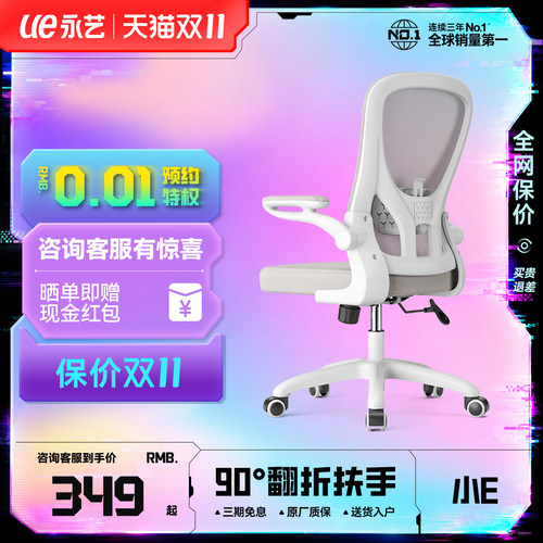 永艺人体工学椅电脑椅