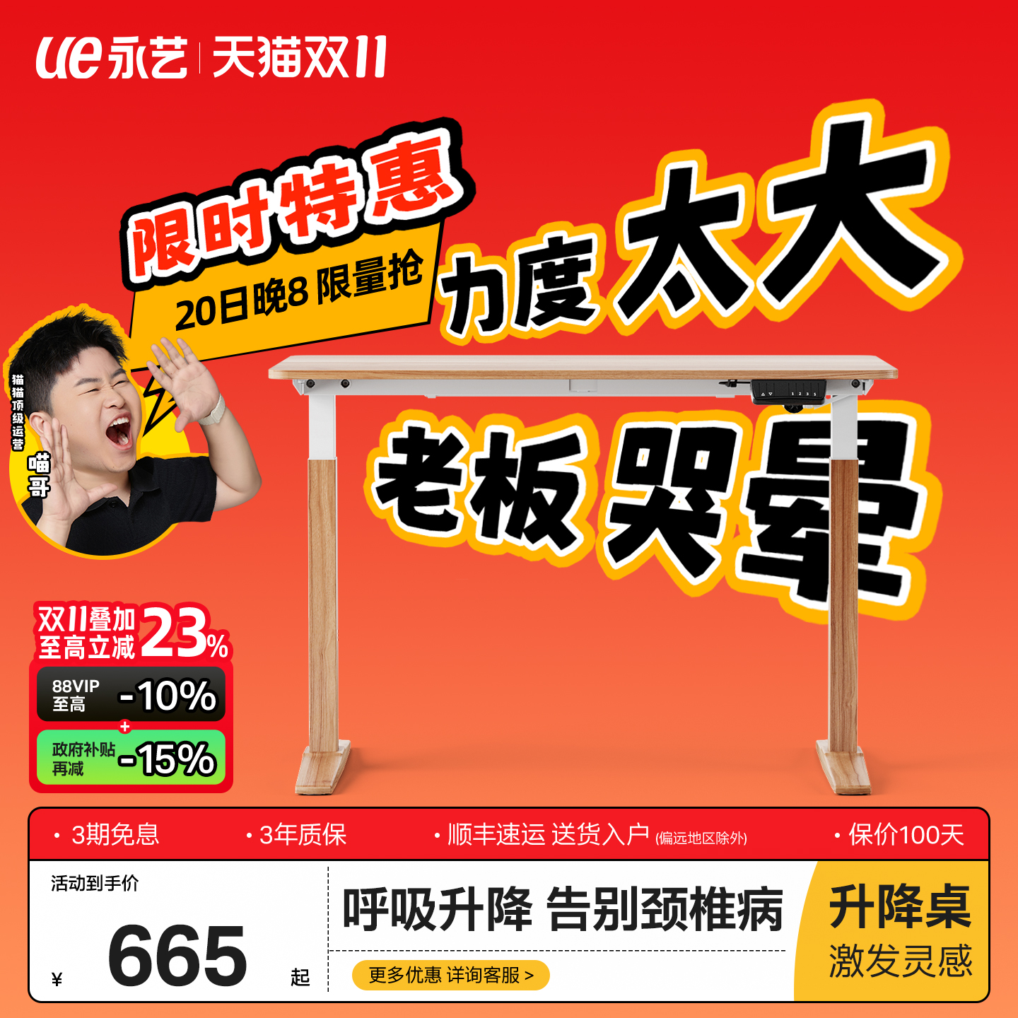 永艺升降桌家办公学习桌