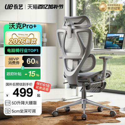 永艺新沃克Pro人体工学椅 星耀黑支撑腰部的办公椅 可调式电竞椅