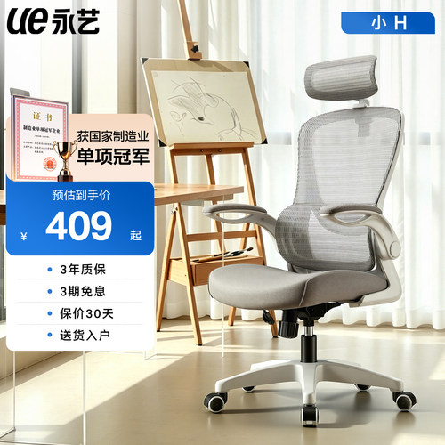 新品上市永艺小H人体工学椅
