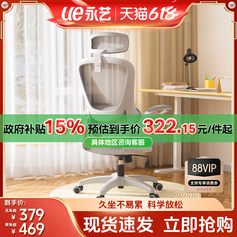 ue永艺小H人体工学可撑腰椅子办公椅子舒服久坐电脑椅座椅