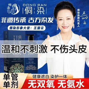 操作简单】侗染单剂染发膏植物萃取健康盖白无刺激花香染不沾头皮