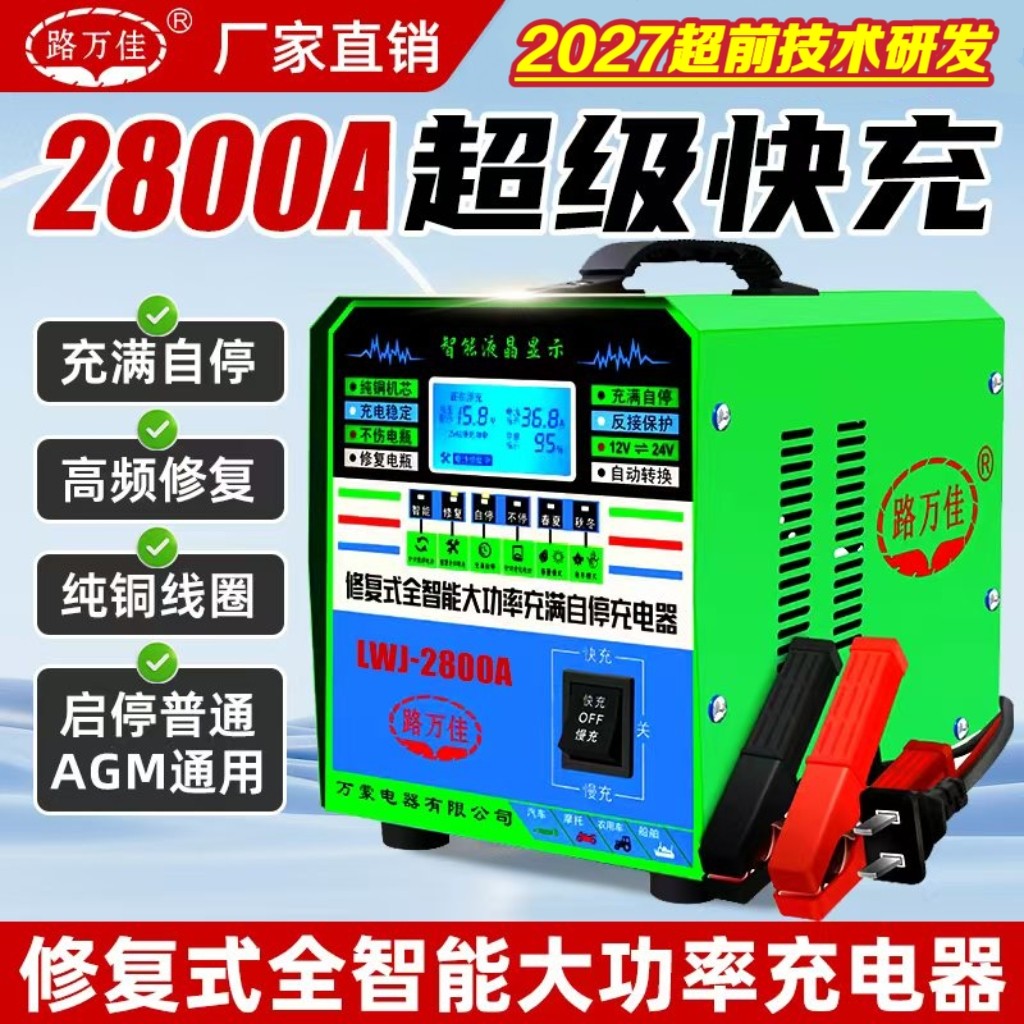 汽车电瓶充电器12V24V伏通用大功率纯铜智能修复自停蓄电池充电机