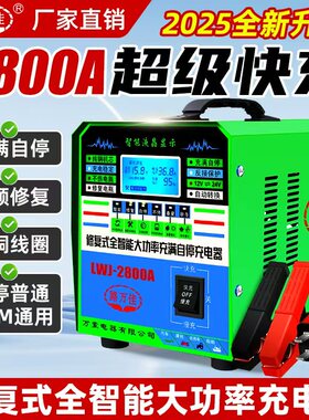 汽车电瓶充电器12V24V伏通用大功率纯铜智能修复自停蓄电池充电机