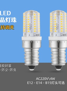 新E12/E14/B15可调光4W高亮LED水晶灯珠AC220V冰箱油烟机台灯光源