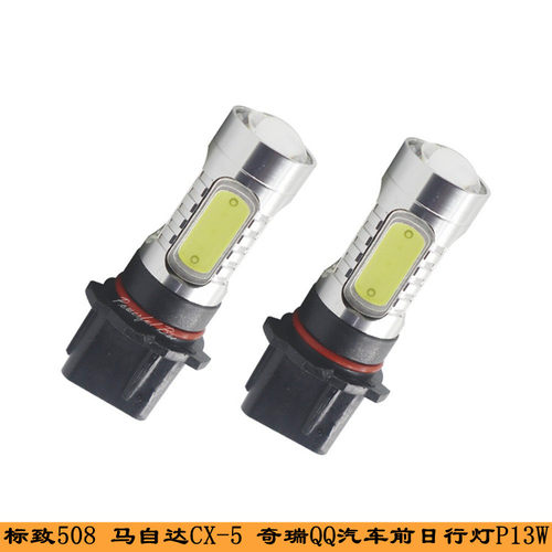 汽车LED日行雾灯改装P13W白黄光