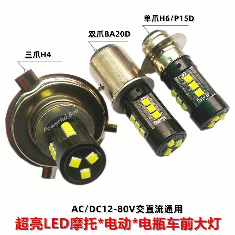 高亮强白光LED摩托电动车前大灯