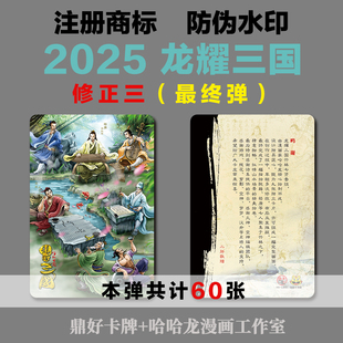 龙耀三国普卡2025修正(三)(最终弹)