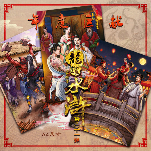 龙耀水浒豪侠传21弹