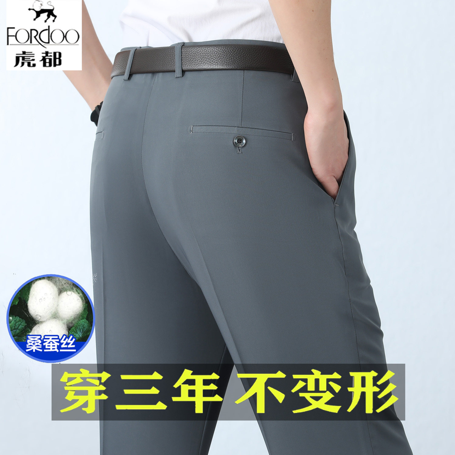 虎都桑蚕丝西裤夏季薄款免烫男裤