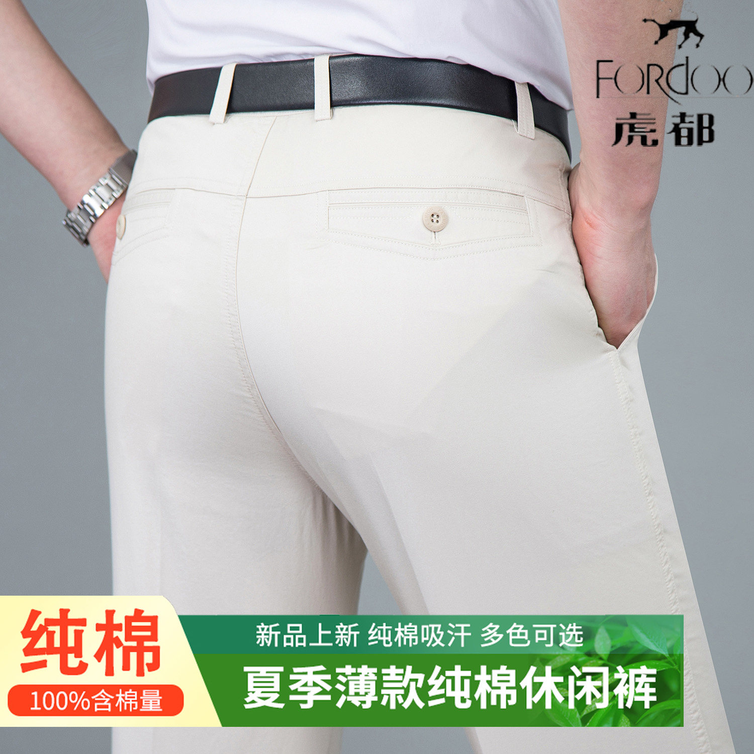 虎都纯棉直筒商务全棉休闲薄男裤