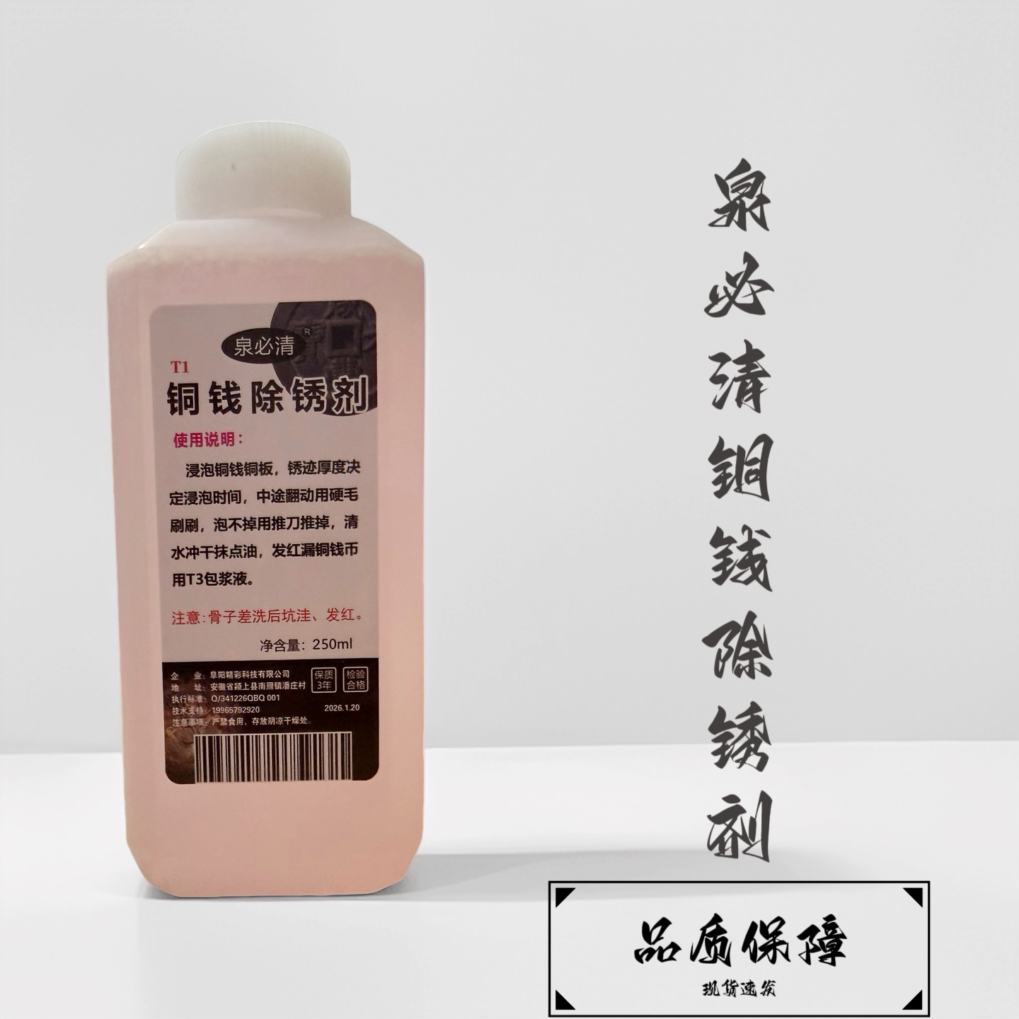 铁壳锈硬锈清洗液250ml 古钱币铜钱铜板铜元清理除锈养护除锈液