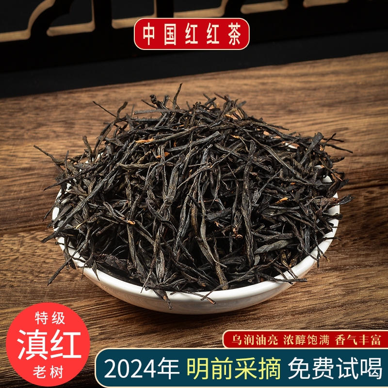 中国红茶2024年新茶滇红茶春茶