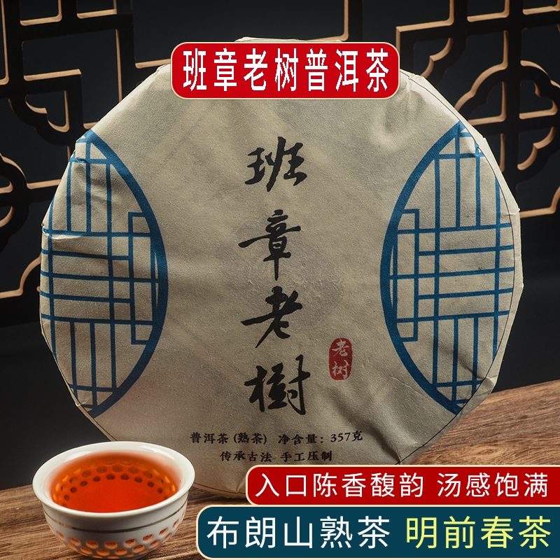 普洱茶班章老树熟茶2021年云南布朗山七子饼357g自己喝普洱春茶叶