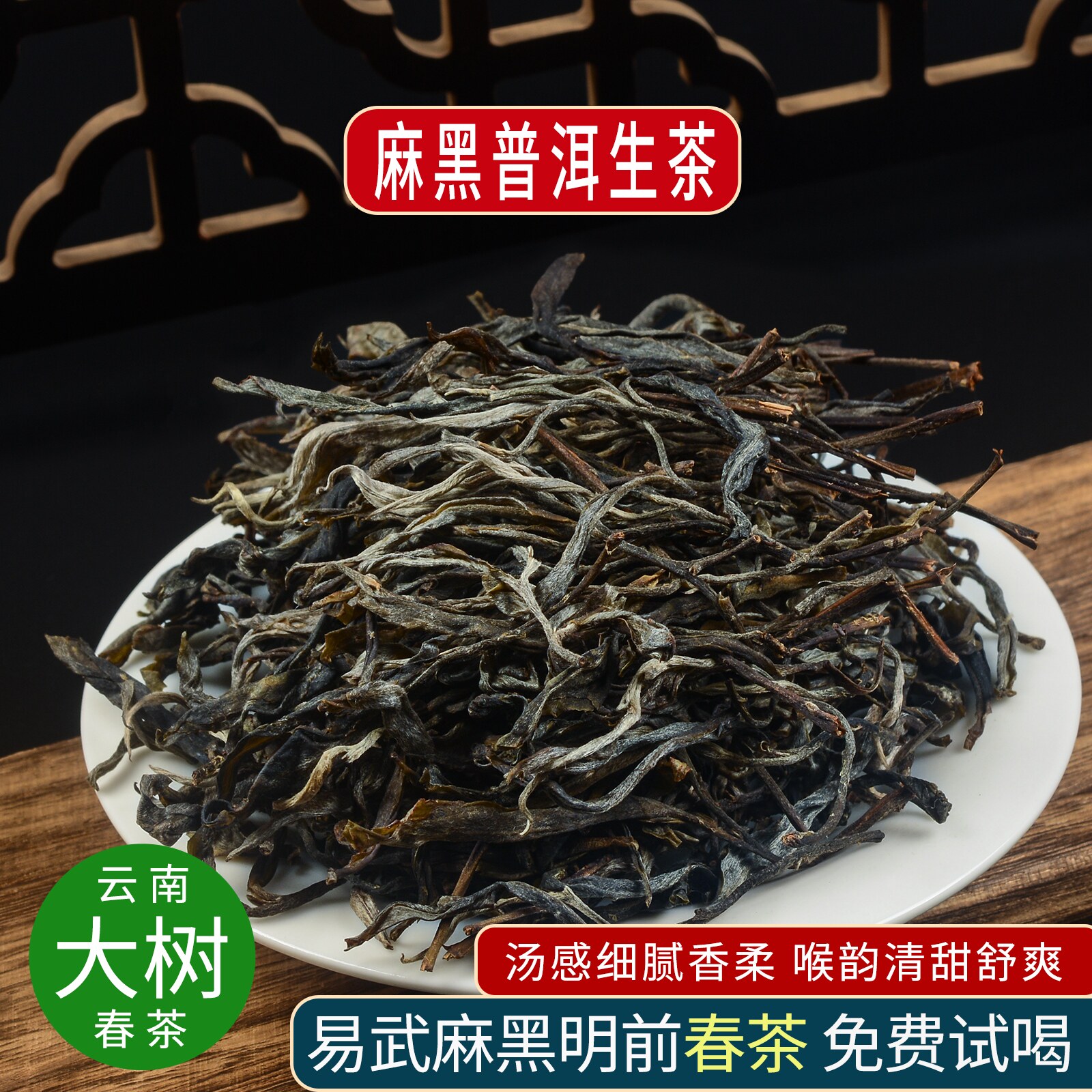 麻黑老寨普洱生茶大树纯料春茶叶