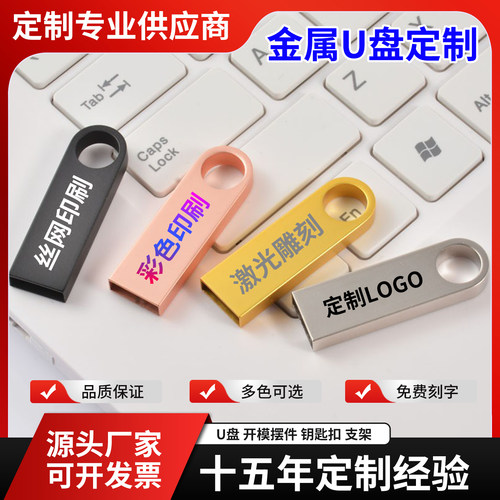 大容量高速U盘定制手机金属