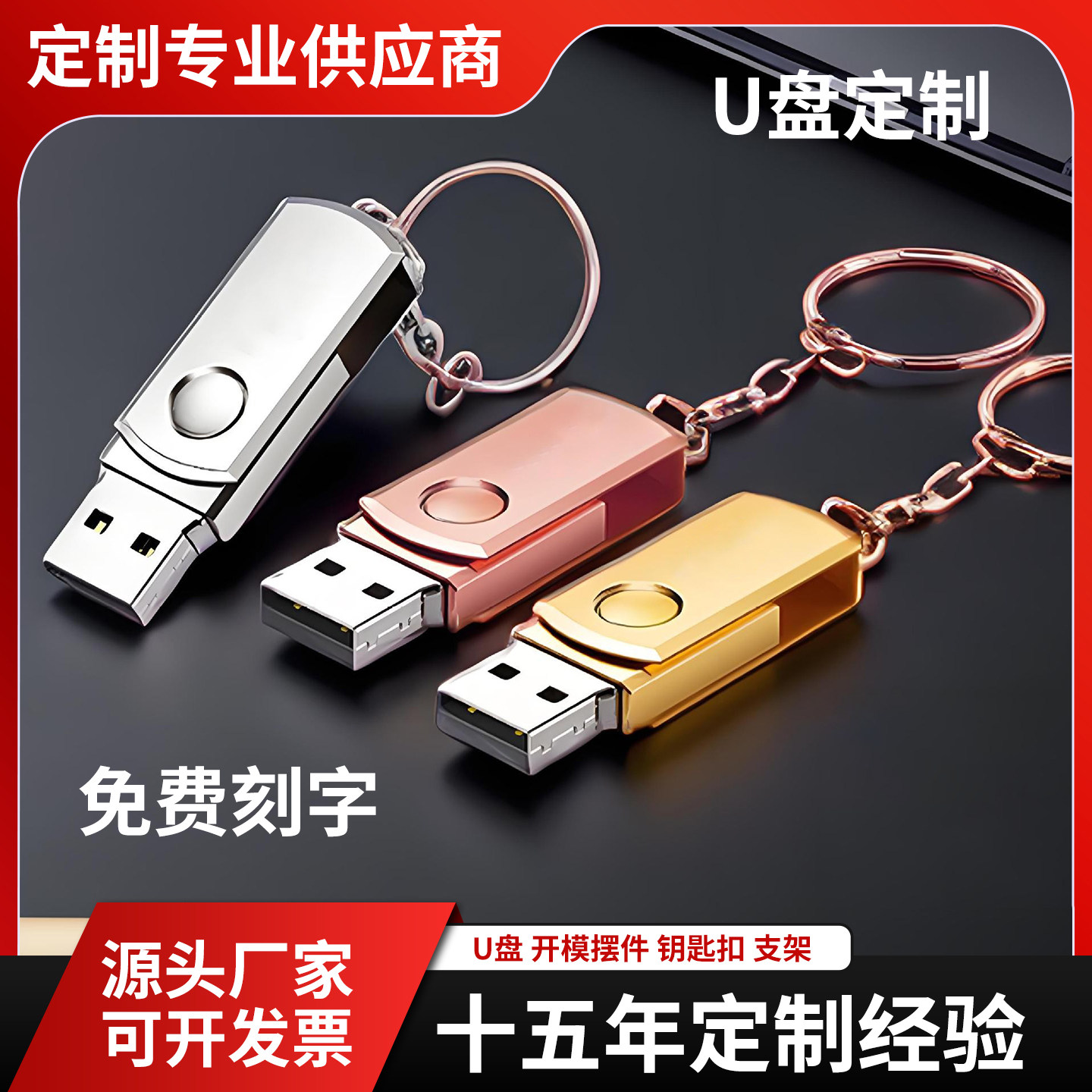 金属旋转钥匙U盘定制车载电脑个U盘定制