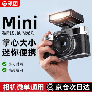 新款 热靴灯口袋灯微单反小型灯Mini相 相机闪光灯机顶外拍灯便携式