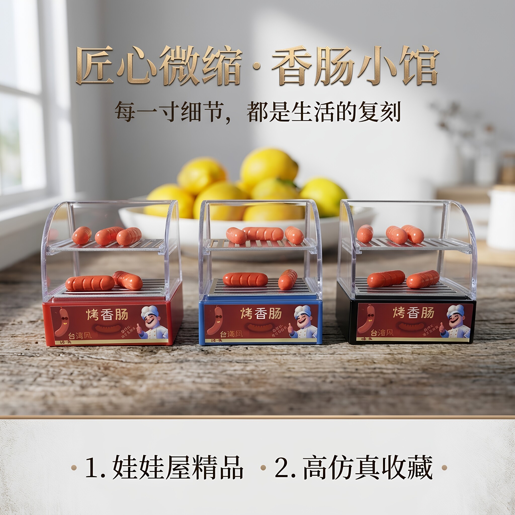 娃娃屋烤肠机微缩迷你模型玩具