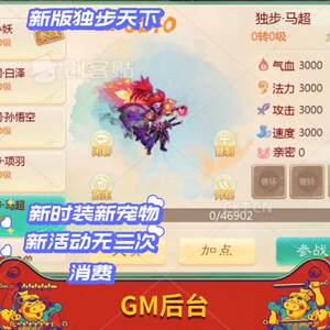 新版大话精卫填海缥缈西游gm后台