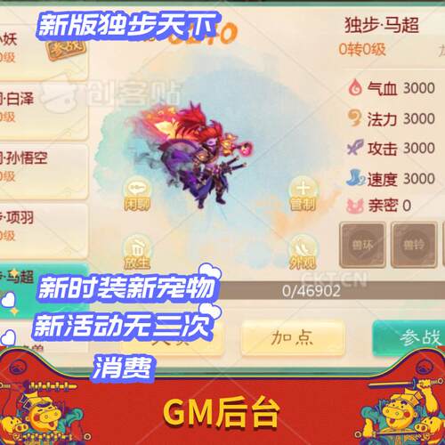 新版大话精卫填海缥缈西游gm后台