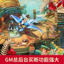 2025大话缥缈西游手游总GM后台买断版可定制坐骑等级无限仙玉联网