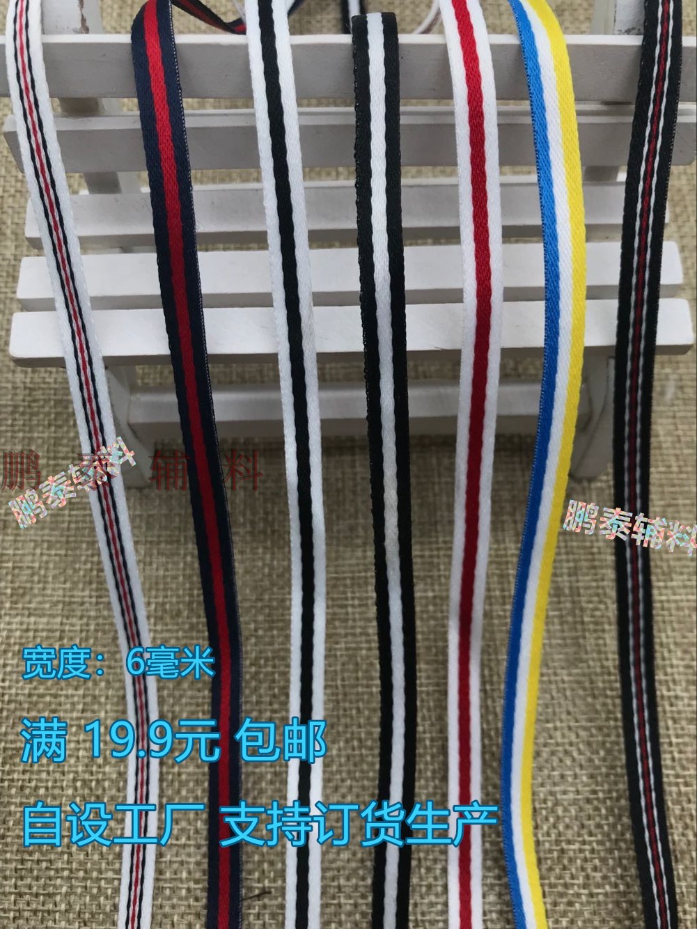 6MM间色织带条纹涤纶细纱加密丝带缎带装饰DIY多三色道具丝带彩带