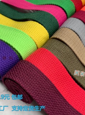 DIY加厚织带彩色箱包辅料背包带