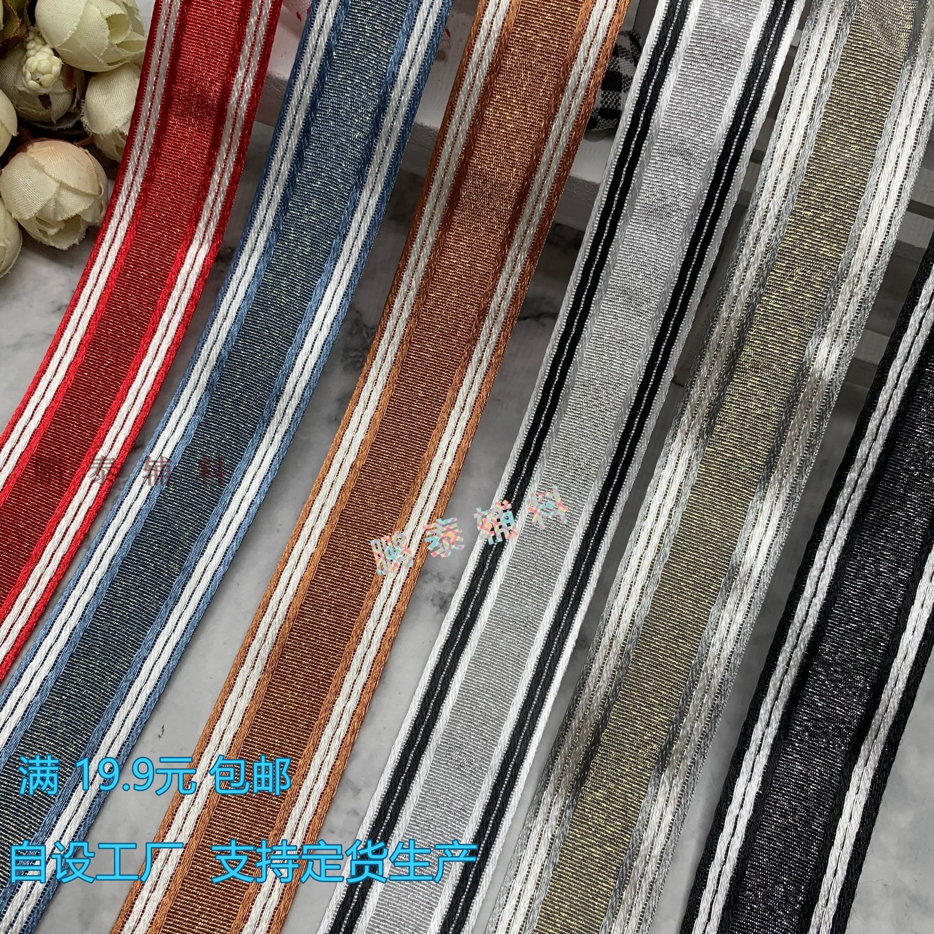 间色织带有光丝金银彩带 凸起裤侧边条服装辅料装饰带diy滚边包边