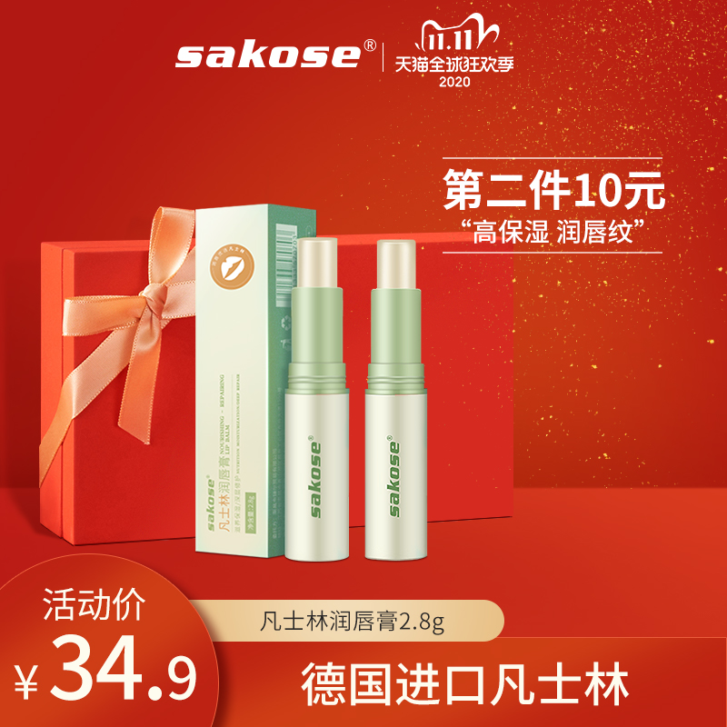 sakose凡士林润唇膏女保湿滋润补水唇部护理防干裂唇膜男口红打底