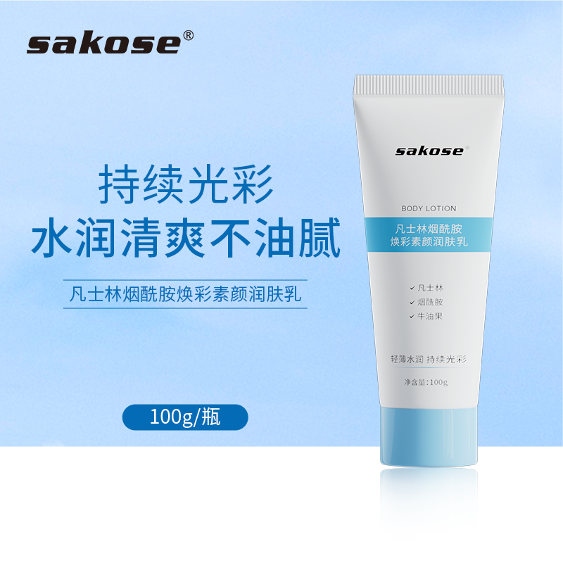 sakose凡士林素颜润肤乳