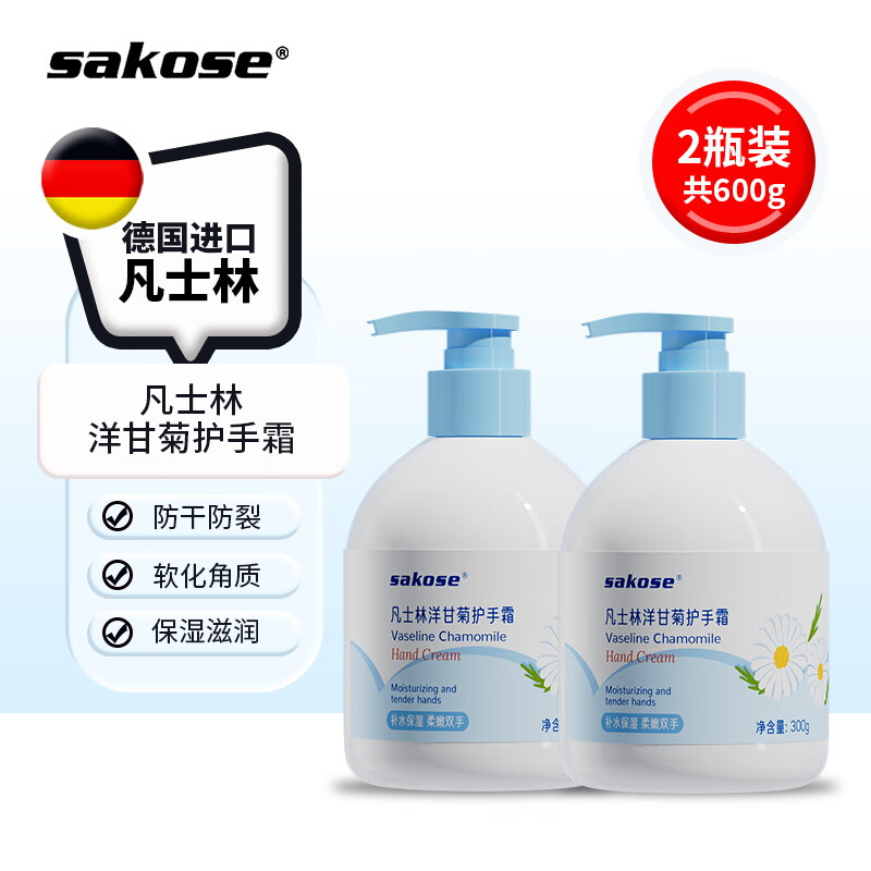 sakose保湿凡士林洋甘菊护手霜