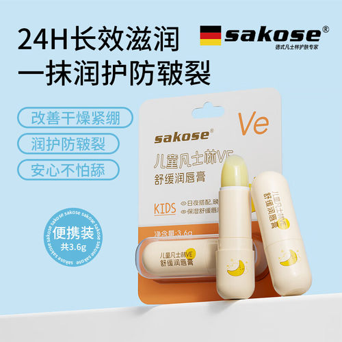 sakose儿童凡士林VE舒缓润唇膏3.6g秋冬防干裂起皮护唇膏男女孩熊