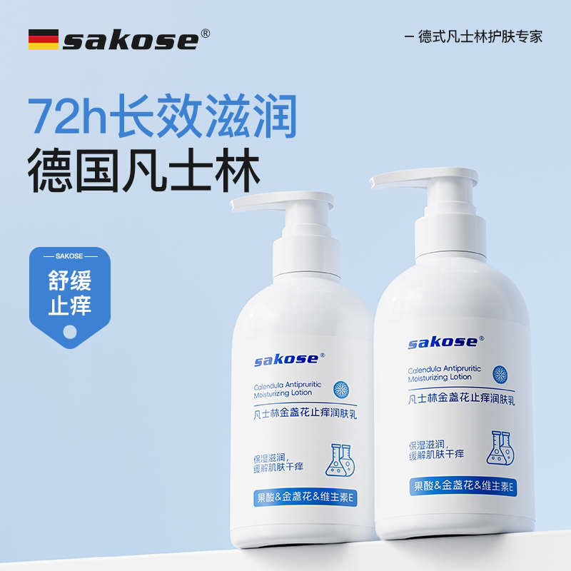 sakose凡士林金盏花止痒润肤乳保湿滋润缓解肌肤干燥水嫩身体乳