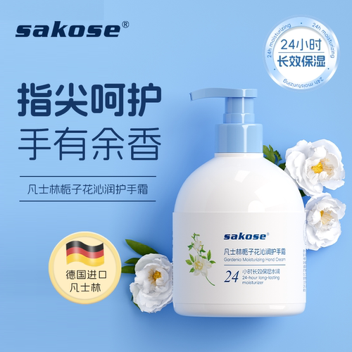 sakose保湿护手霜改善粗糙