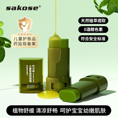 sakose紫草膏儿童宝宝夏季防蚊虫