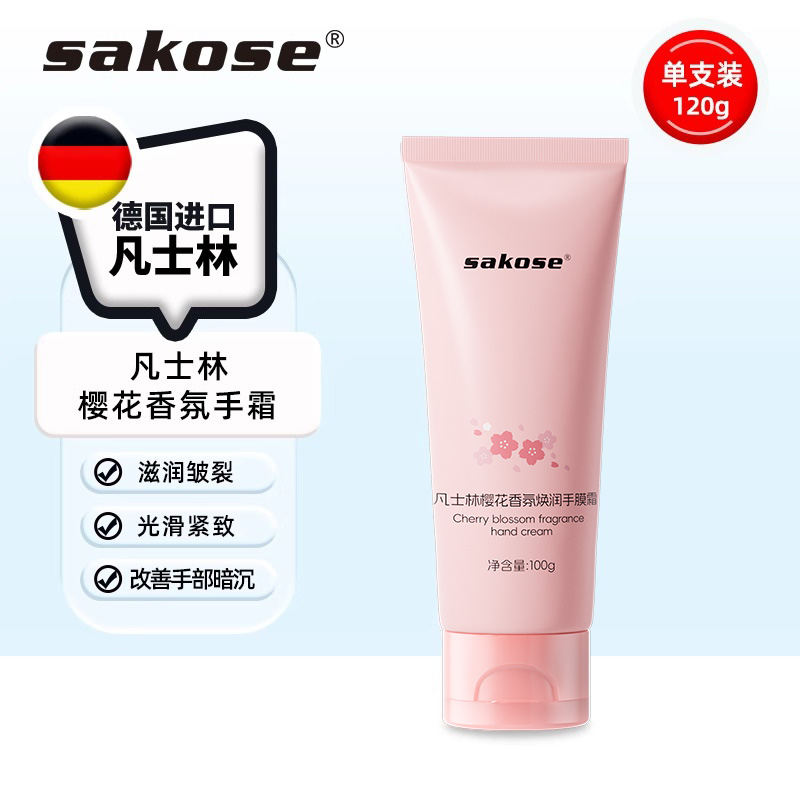 sakose凡士林樱花护手霜