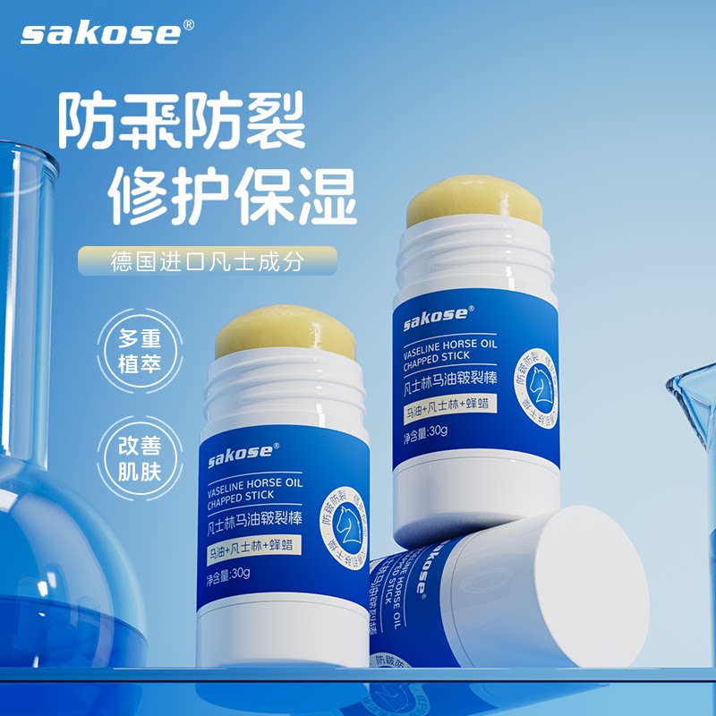 sakose凡士林马油干裂棒脚后跟手足起皮开口马油膏补水保湿防裂膏